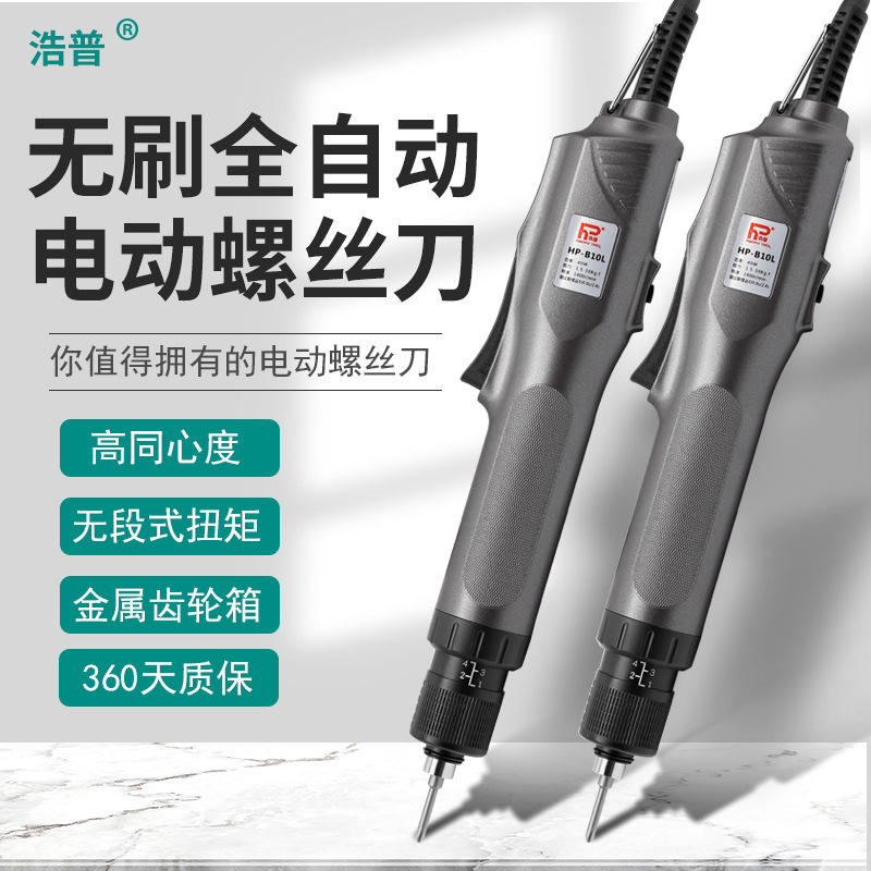 浩普无刷电动螺丝刀直插式B10L可调扭力电动起子全自动电改锥 - Buy from 1688 via JTL Global