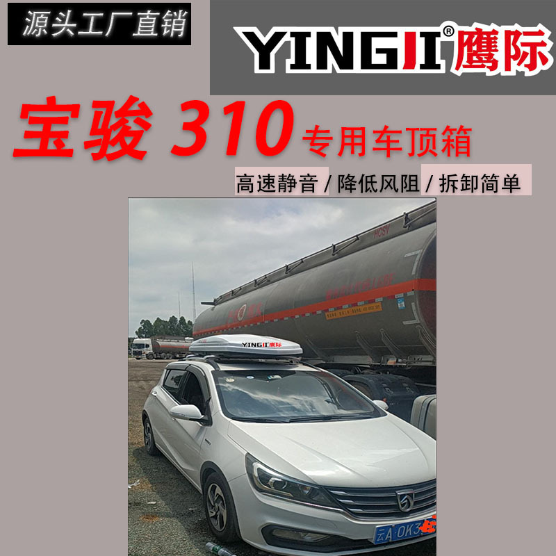 Suitable for Baojun 310 Car Roof Trunk Large Capacity Suv Universal Car Ultra-Thin Flat Suitcase