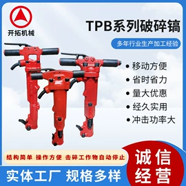 气镐;凿岩机械;矿山施工设备