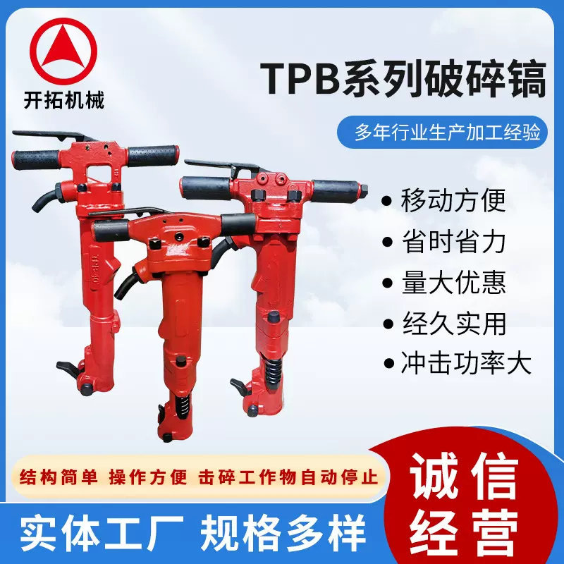 TPB-40 TPB-60 90风镐煤矿用岩石破碎镐气镐配件井下设备移动方便