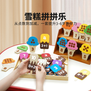 Ice Cream Puzzle Kindergarten Mathematics Area for Primary, Middle and Large Classes Recognizing Number Points, Addition and Subtraction Matching Within 10