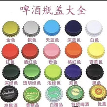 自酿啤酒啤酒瓶盖皇冠盖马口铁啤酒瓶盖家酿啤酒瓶盖精酿啤酒瓶盖