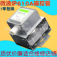 M24FB-610A适用微波炉磁控管发热器微波发射器微波炉配件