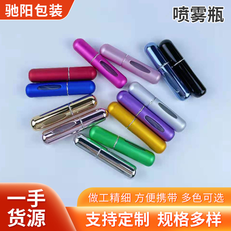 便携化妆品喷雾瓶5ml香水瓶分装瓶底部充自泵式可循环使用分装瓶