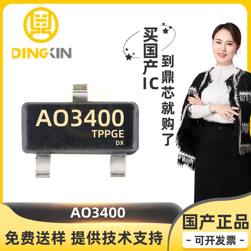 AO3400 封装SOT-23 丝印A09T N沟道MOSFET 30V 5.8A  MOS场效应管