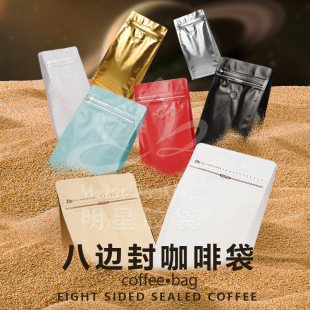 Eight edge seal food coffee packaging bag aluminum foil gas valve tea cat food dog food bag kraft paper color self-sealing bag
