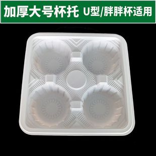 Thickened Large Milk Tea Cup Holder, Two-Cup and Four-Cup Cup Holder, Takeaway Packaging, U-Shaped Fat Cup Milk Tea Shop Cup Holder