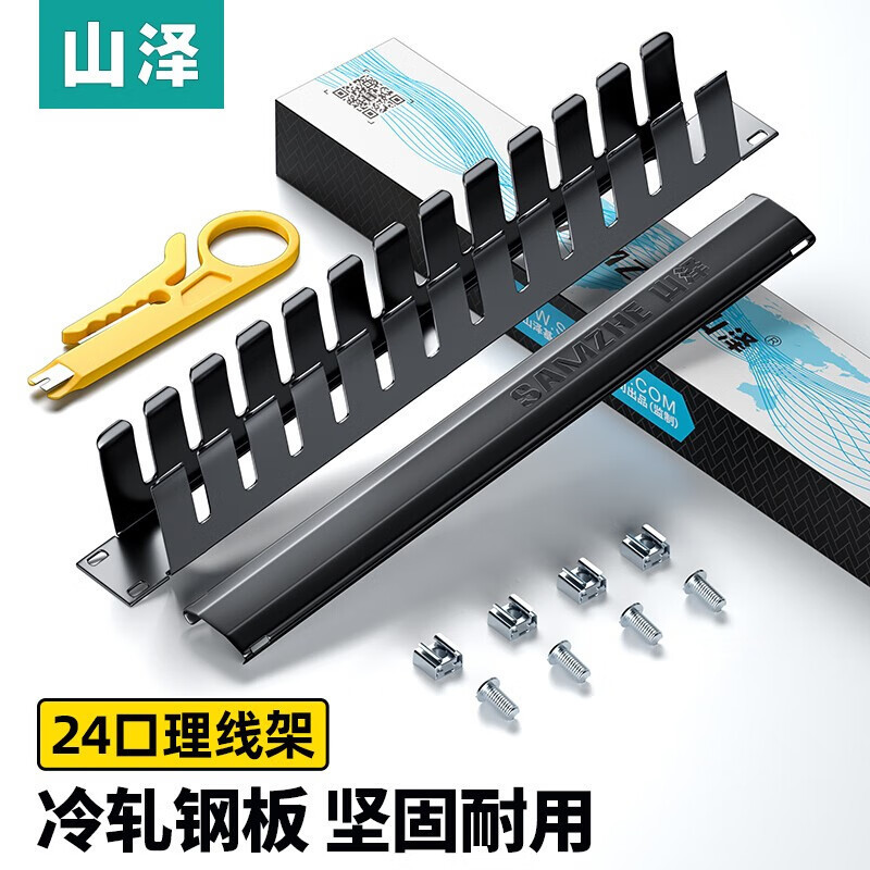 Yamazawa Cable Rack Engineering Grade Thickened Cabinet Network Cable Rack Finished Network Cable Cable Manager Arrangement