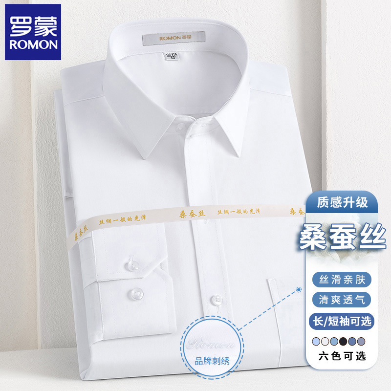 罗蒙桑蚕丝长袖衬衫男士商务免烫上班大码品牌刺绣口袋白衬衣正装