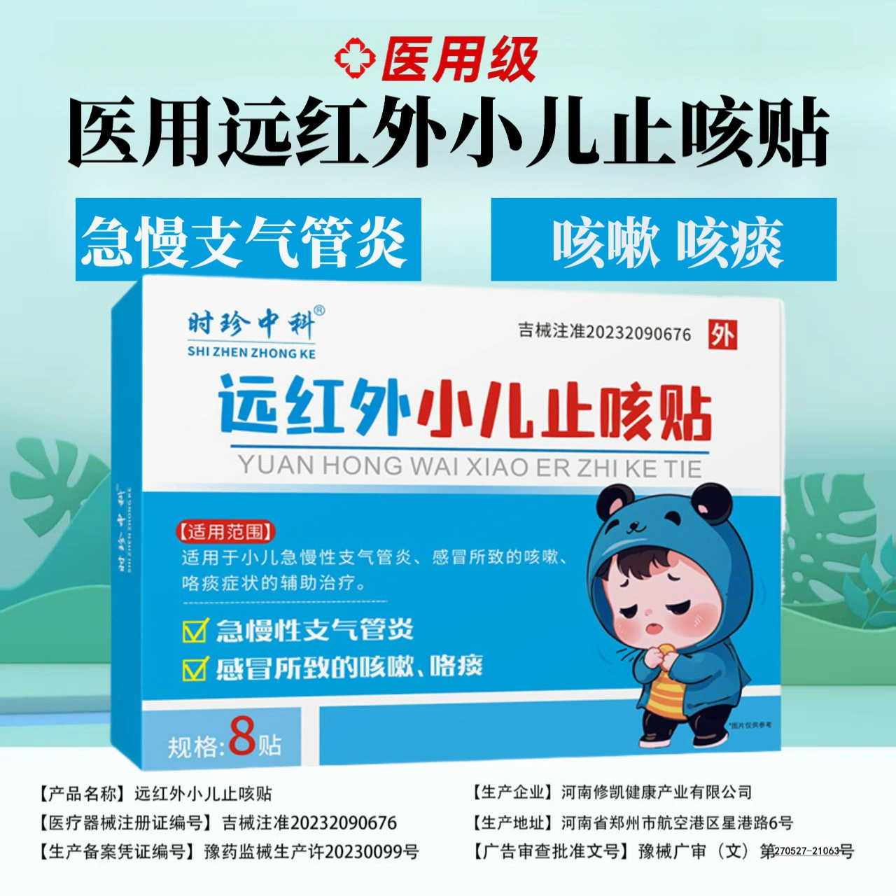 Производитель OEM-настраиваемых медицинских детских пластырей от кашля с дальним инфракрасным излучением, отхаркивающих средств от кашля и бронхита, а также средств от недостатка Ци.