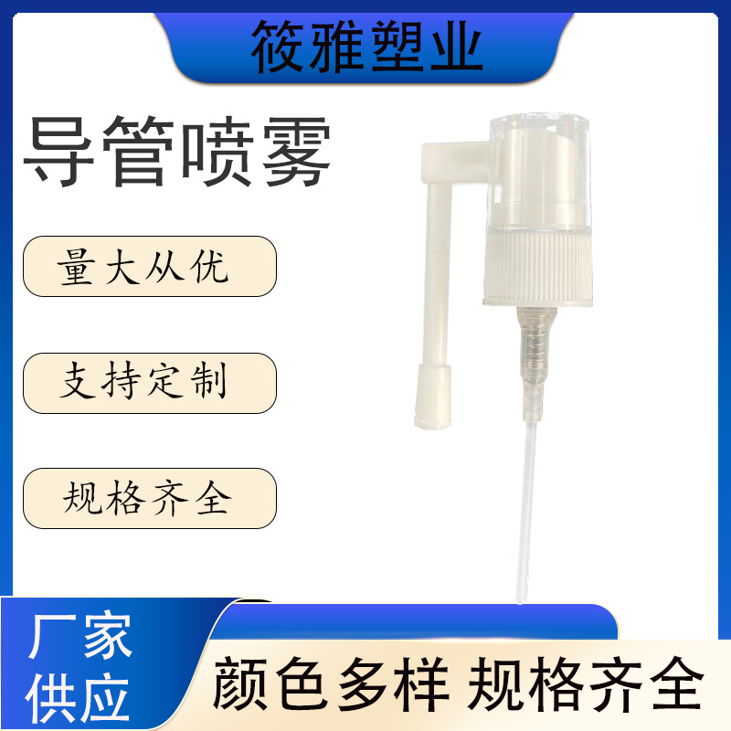 20牙导管摇杆喷雾长摇杆化妆品口腔喷雾导管鼻腔导管喷雾清新口喷