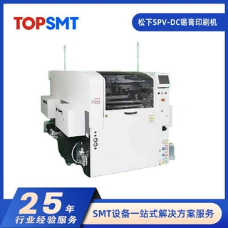 松下SPV-DC锡膏印刷机 锡膏检查机 松下全自动双轨SPV锡膏印刷机