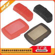 英格威电动车指拨保护硅胶套 仪表防水防尘罩 耐磨不易变形保护壳