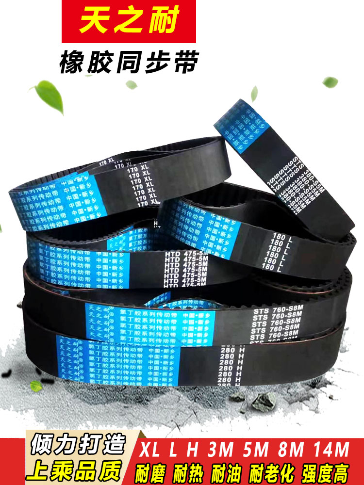橡胶同步带HTD5M200-5M665S8MXLH8M3M14传动开口双面齿轮皮带齿形