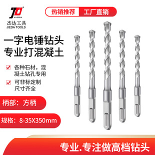 Manufacturer Wholesale Drill Bit Set for Concrete, Square Shank, Four-Hole Cement Through-Wall Flat-Head Electric Hammer Set, Efficient Wall Drilling