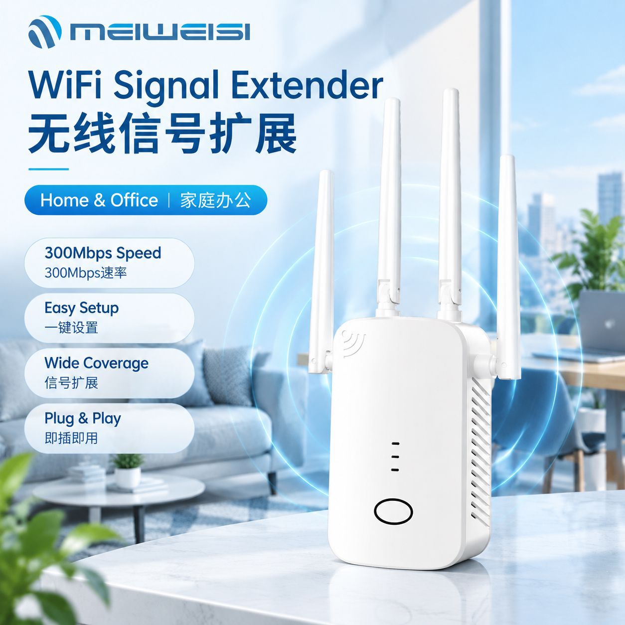 WiFi信号放大无线扩展器300M扩大网络路由器家用放大中继器增强器