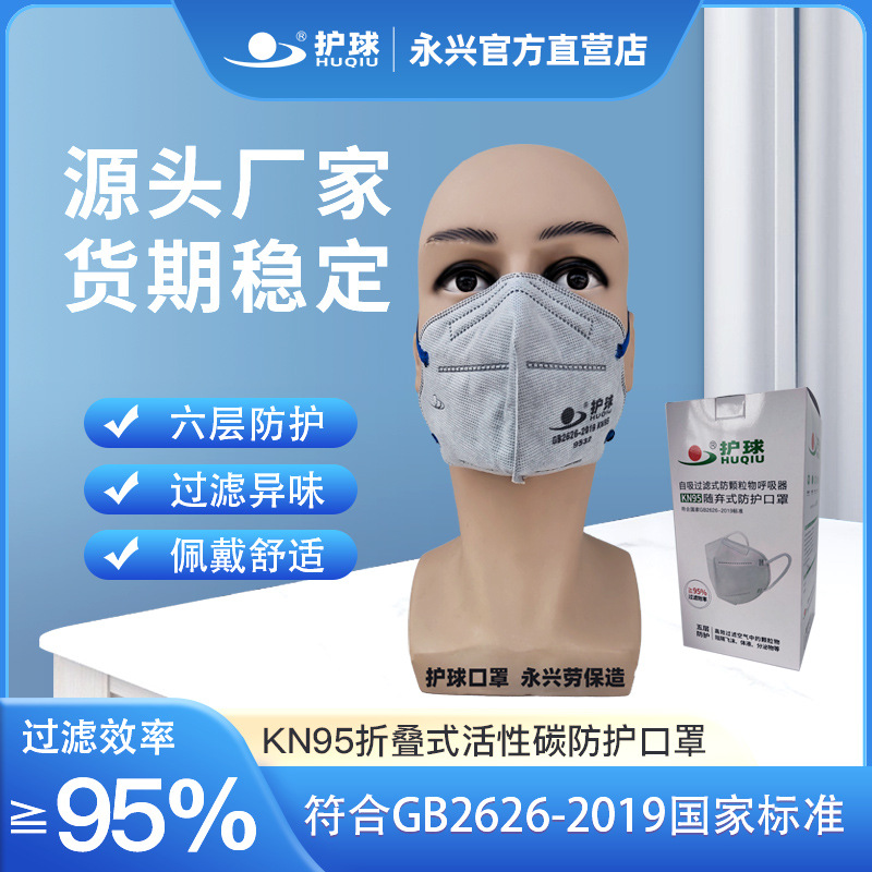 护球KN95头戴式防雾霾活性碳熔喷布带呼吸阀折叠防护口罩防尘口罩