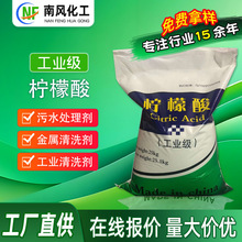 【柠檬酸】厂家供应工业级水处理一水柠檬酸99.5%螯合剂柠檬酸