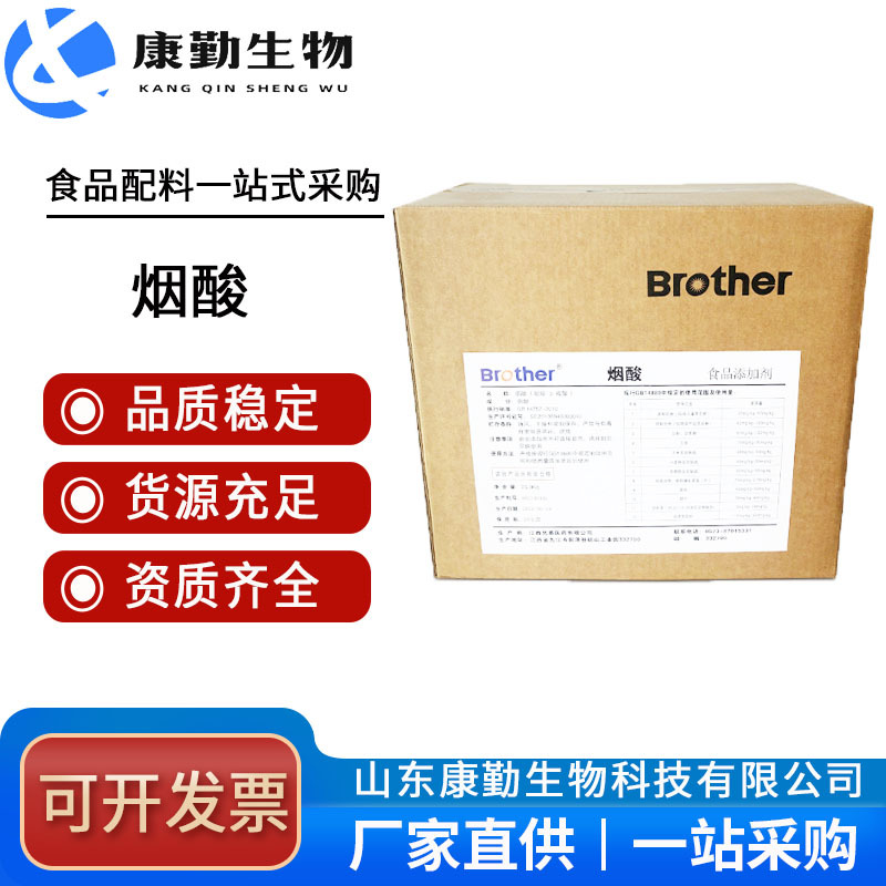 现货供应兄弟牌烟酸 食品级维生素B3尼克酸 烟酸 量大从优