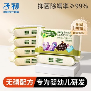 Baby Laundry Soap for Children and Babies Special Antibacterial for Newborn Baby Bb Diaper Soap Soap Decontamination Soap
