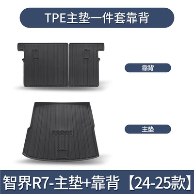 Suitable for Huawei Zhijie R7 Trunk Mat - 24-25-zhijie-r7-main-cushion-backrest-tpe-upgraded-and-thickened-version