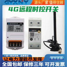 4G远程时控开关无需wifi智能定时手机控制蓝牙时控开关水泵电机