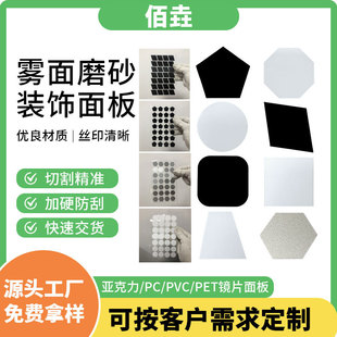 Matte Frosted Matte Decorative Panel Pvc Transparent Plastic Sheet Pmma Black Acrylic Skin-Feel Panel