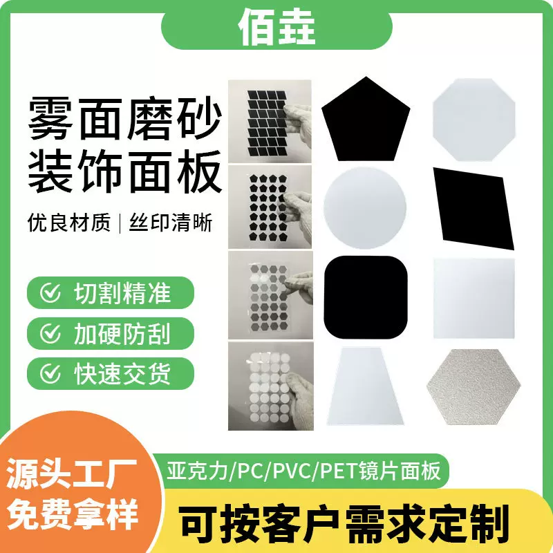 定制雾面磨砂哑光装饰面板PVC透明塑料片pmma黑色亚克力肤感面板
