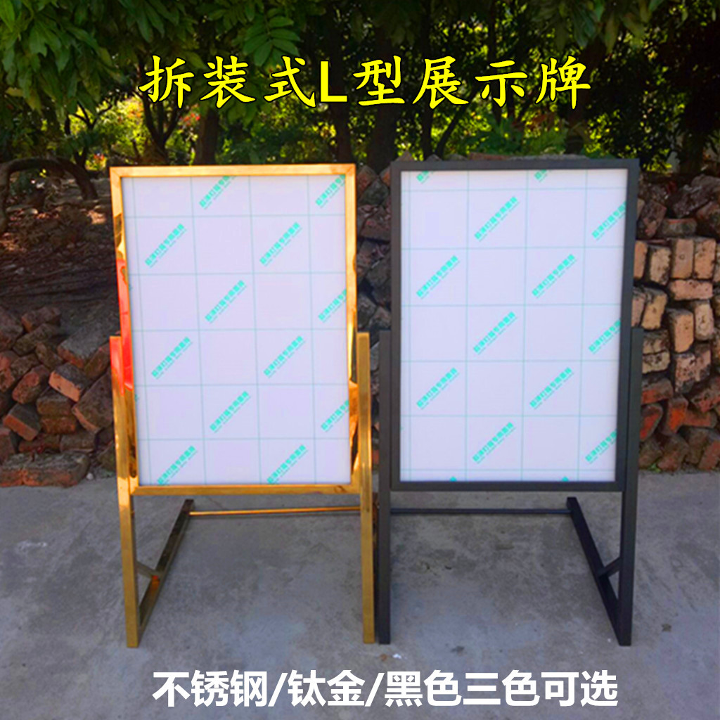 拆装L型脚不锈钢酒店指示牌广告牌展示架立牌宣传海报架钛金水牌