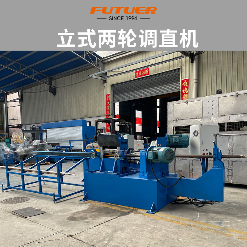 金属棒材加工立式两轮调直机矫直机棒材表面光亮电机速度可调节棒