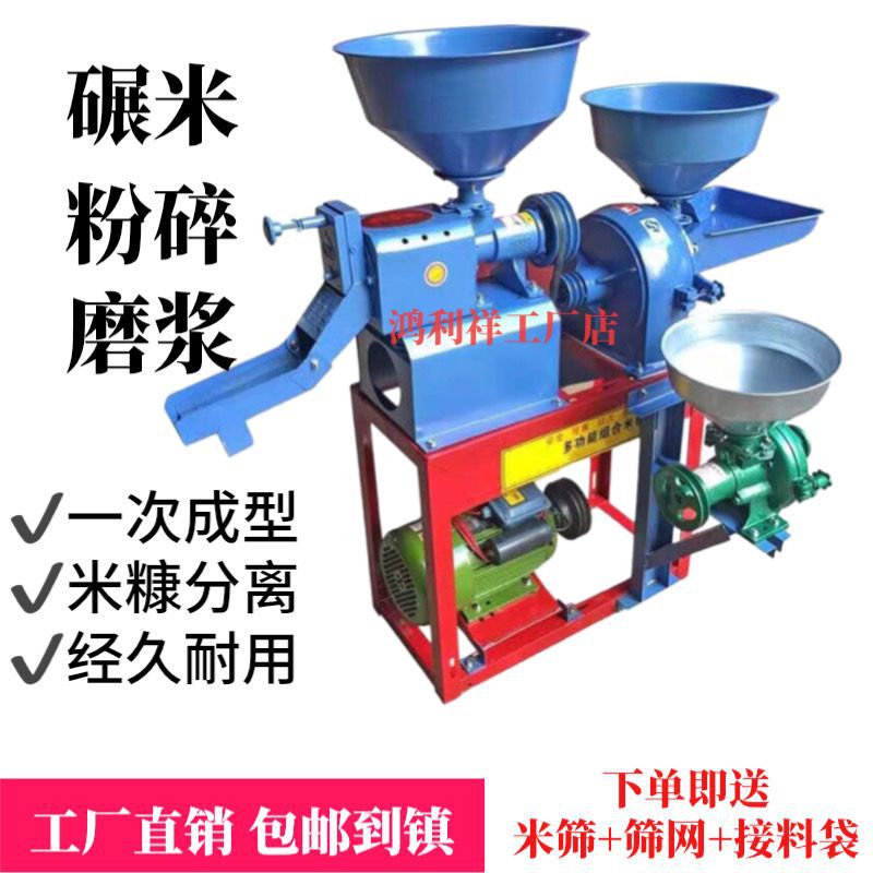 Máquina de molienda de arroz doméstica pequeña de 220V para descascar maíz triturado granos gruesos pulpa combinada