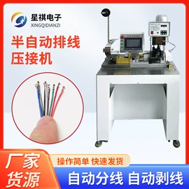 端子机;剥线机;其他电子制造