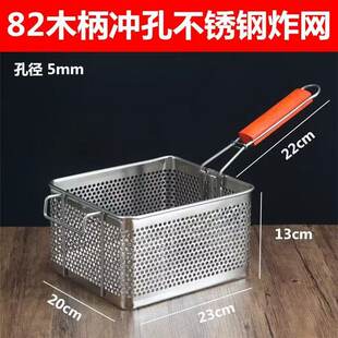 Stainless steel 81 frying basket, frying pan, electric frying mesh, frying frame filter, frying mesh, frying colander, commercial frying spoon, French fries