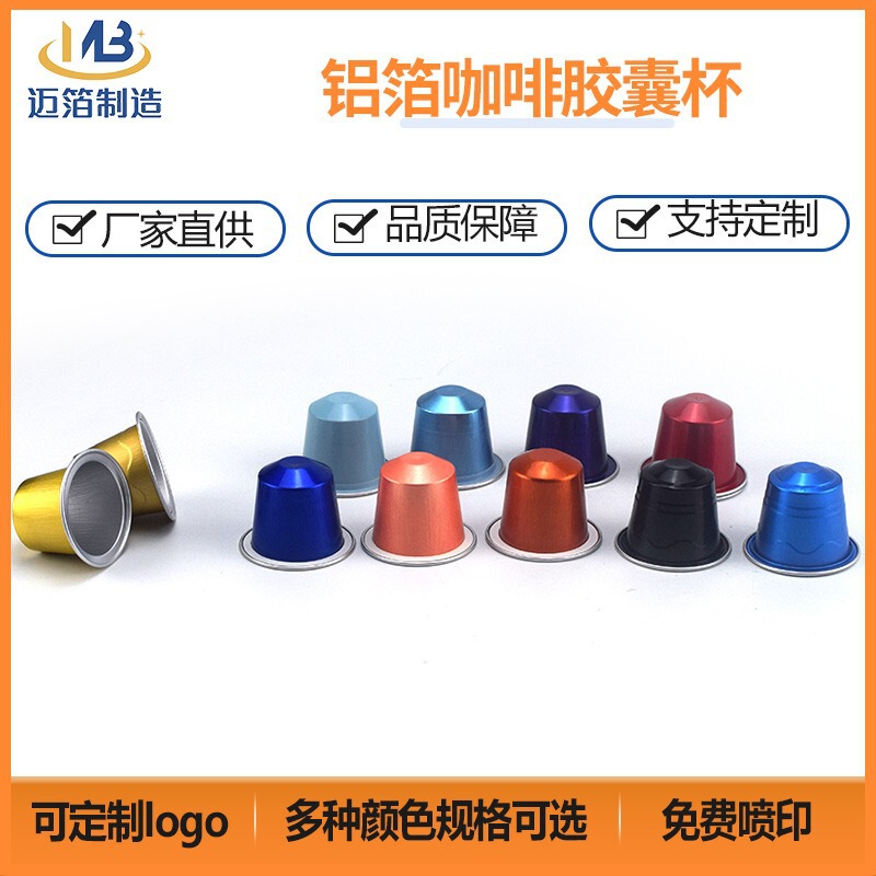 Nespresso Capsules Coffee Capsules Aluminum Cups Can Hold 5g and Are Compatible with Nespresso Standard Coffee Machines
