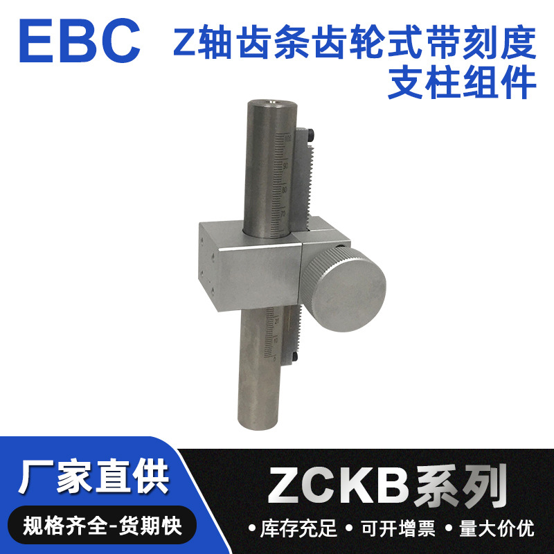 Z轴 ZCKB20-200-110 齿条齿轮式带刻度支柱手动调整组件