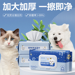 Lucky Goddess oversized bag pet cleaning wipes 80 smoking disposable cat and dog decontamination thickened dual-purpose factory wholesale