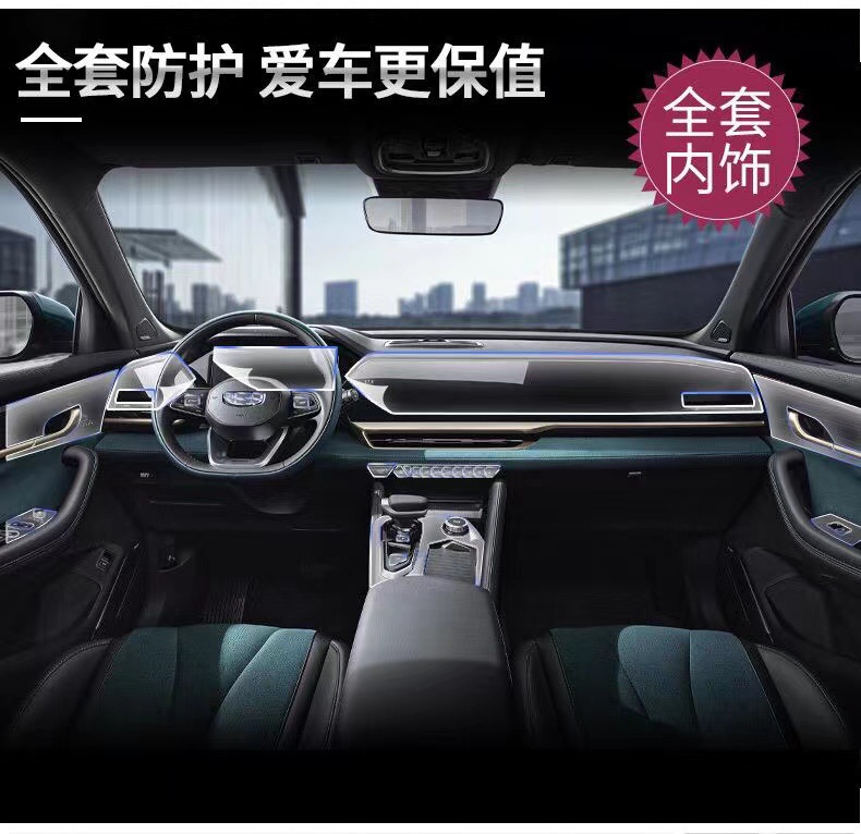 Suitable for 25 Geely Xingyue L Interior Protective Film Navigation Screen Gear Shift Central Control Film Screen Car Accessories