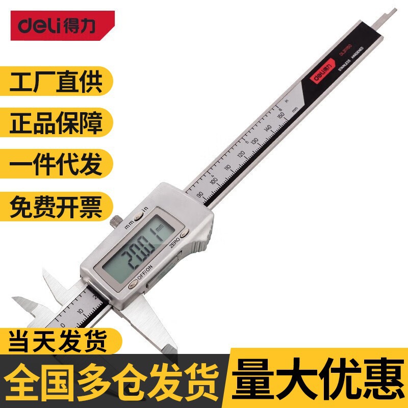 得力高精度游标卡尺专业级电子数显内径外径不锈钢卡尺符批发