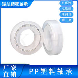 PP塑料轴承6000 6001 6002 6003 6004 6005 6006 厂家直供