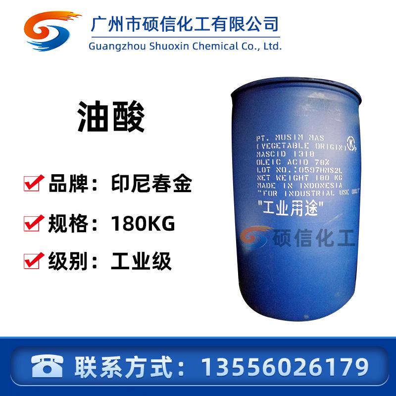 油酸 植物油酸   工业油酸 低冻点