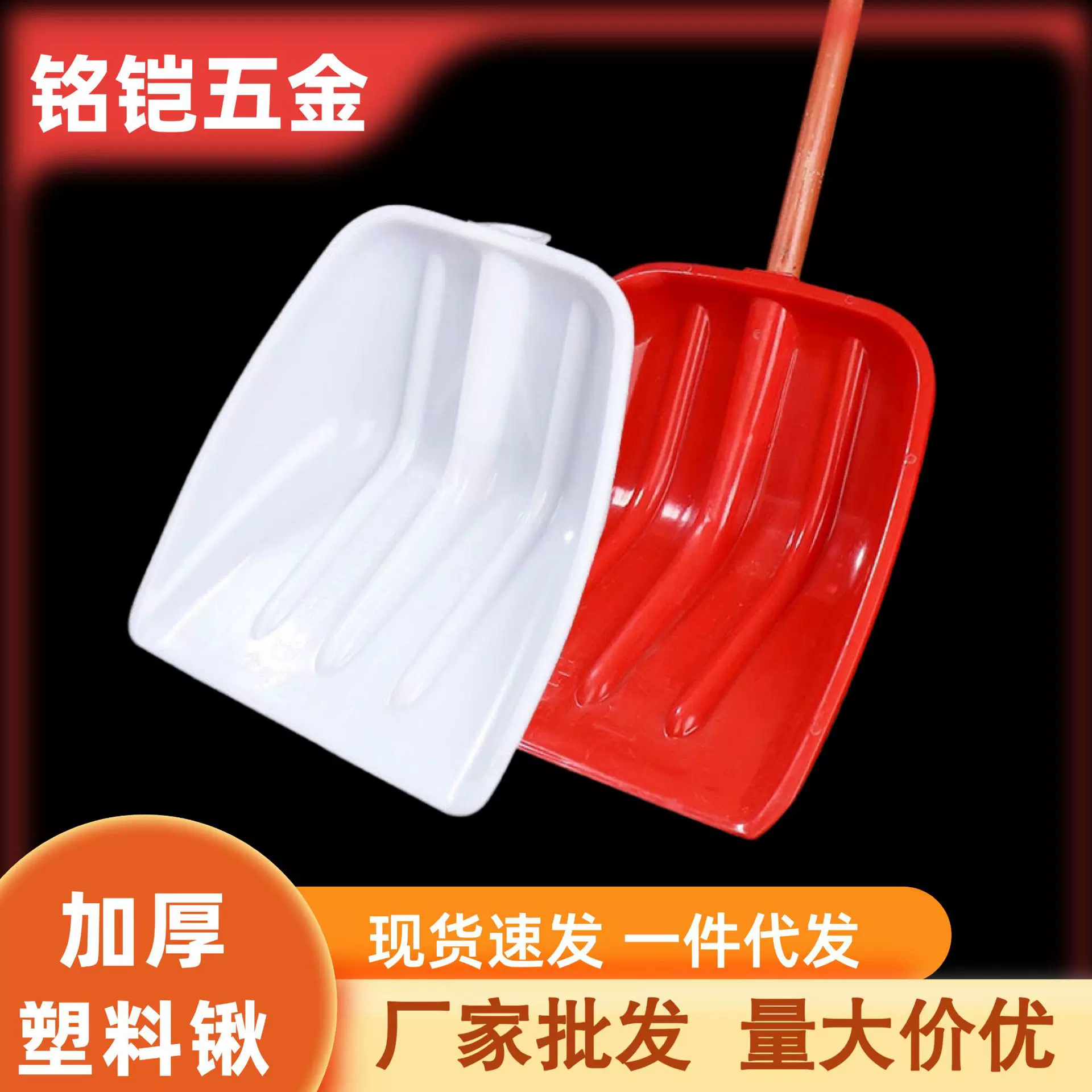 厂家批发加厚塑料锹钢化锹雪铲屯粮锹推雪板大号铲子家用农用工具