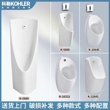 适配美标/科勒小便器K-16321/K5889自动一体感应挂墙落地家用便斗