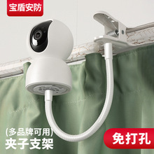 智能监控摄像头支架室内免打孔适用于监控头乐橙夹子摄影海马爸比