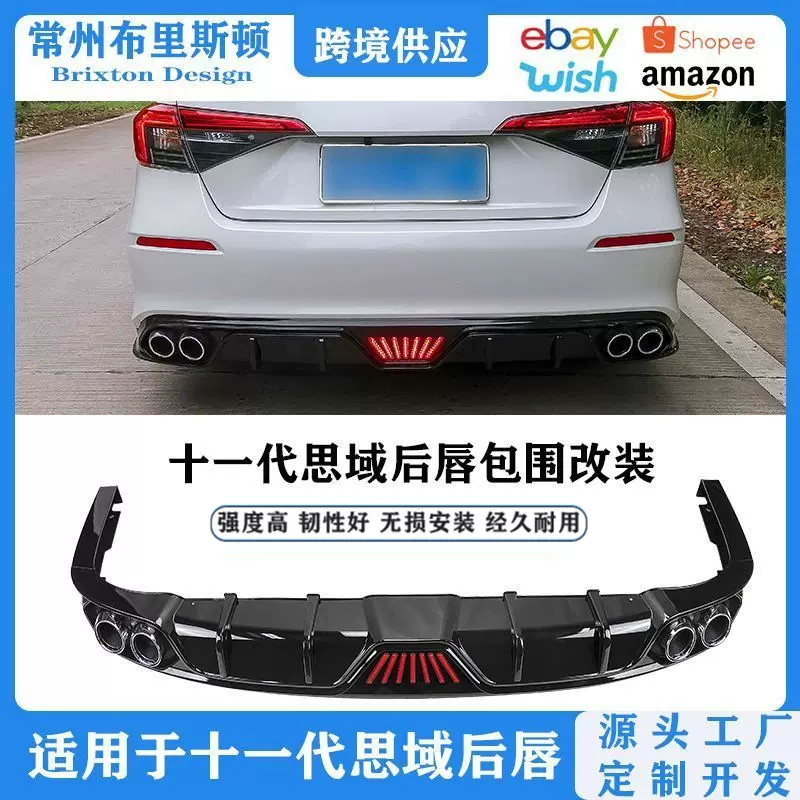 适用于十一代思域后唇改装包围 本田思域后唇带灯扰流板四出排气