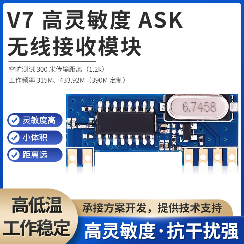 433无线接收模块高灵敏度强抗干扰超外差接收模块远距离通信遥控