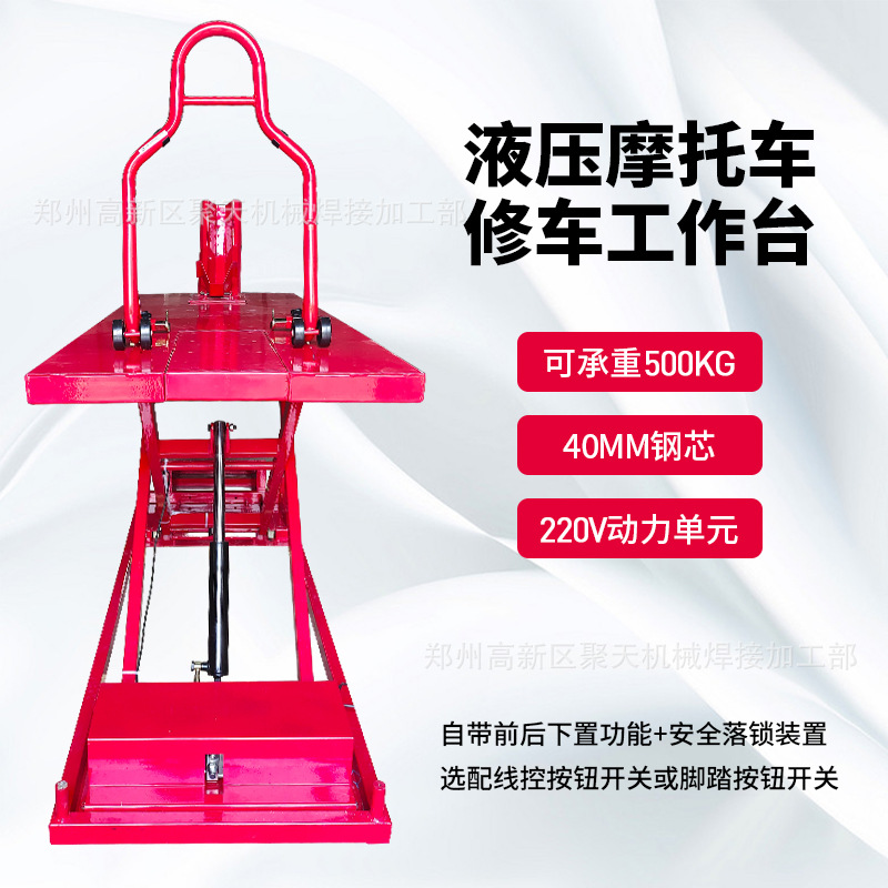 摩托车维修升降台 电动车修理通用工作台 哈雷机车液压举升起落架