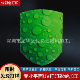 塑料壳UV彩印logo卡通图案数码 塑料外壳UV打印加工定制图案打印