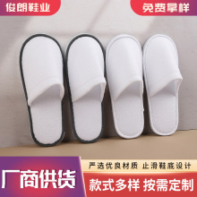 酒店宾馆客房一次性加密拉毛绒拖鞋美容院旅行便携航空柔软
