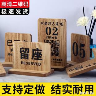 桌号牌立式双面桌牌木质台卡桌牌号餐厅留座牌二维码点餐牌个性创-阿里巴巴