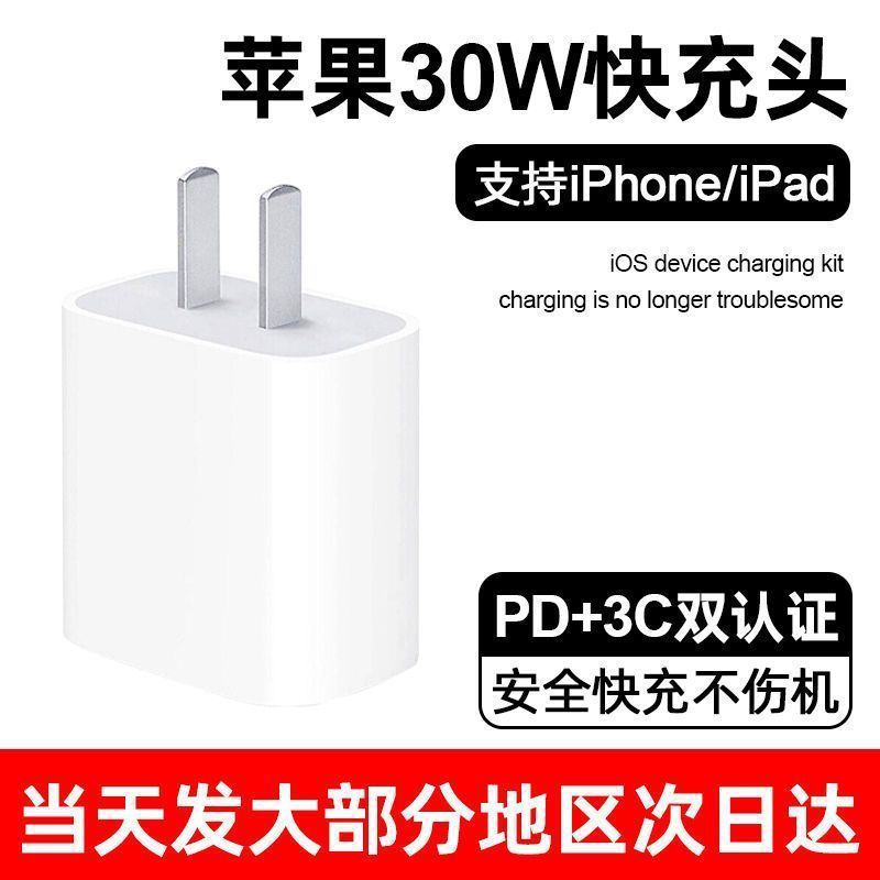 アップル14充電器ヘッド30wpd充電ヘッドiphone13 pro max/12/11x/ipadセット|undefined